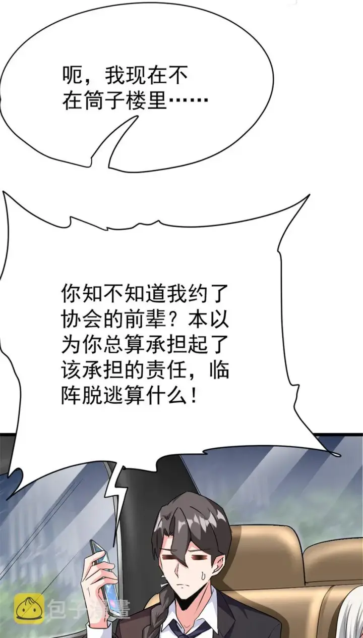 《放开那个女巫》455 不要发出奇怪的声音图34