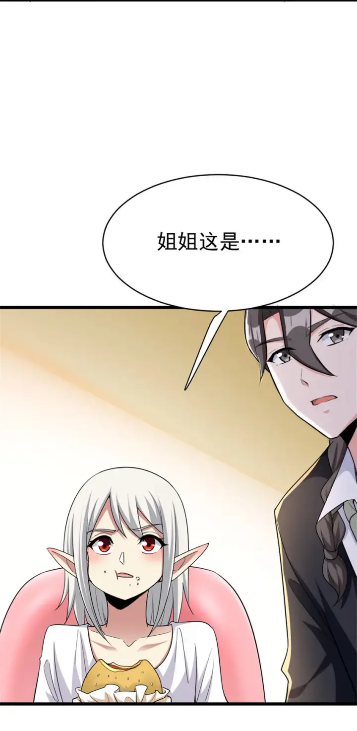 《放开那个女巫》455 不要发出奇怪的声音图47