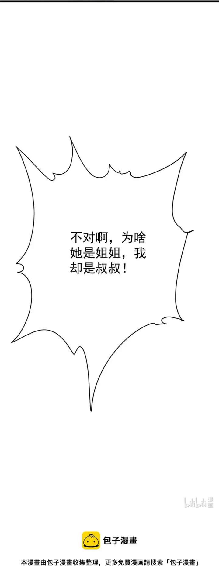 《放开那个女巫》455 不要发出奇怪的声音图52