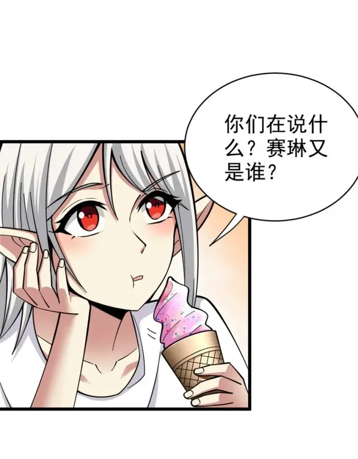 《放开那个女巫》456 堕魔者来袭图10