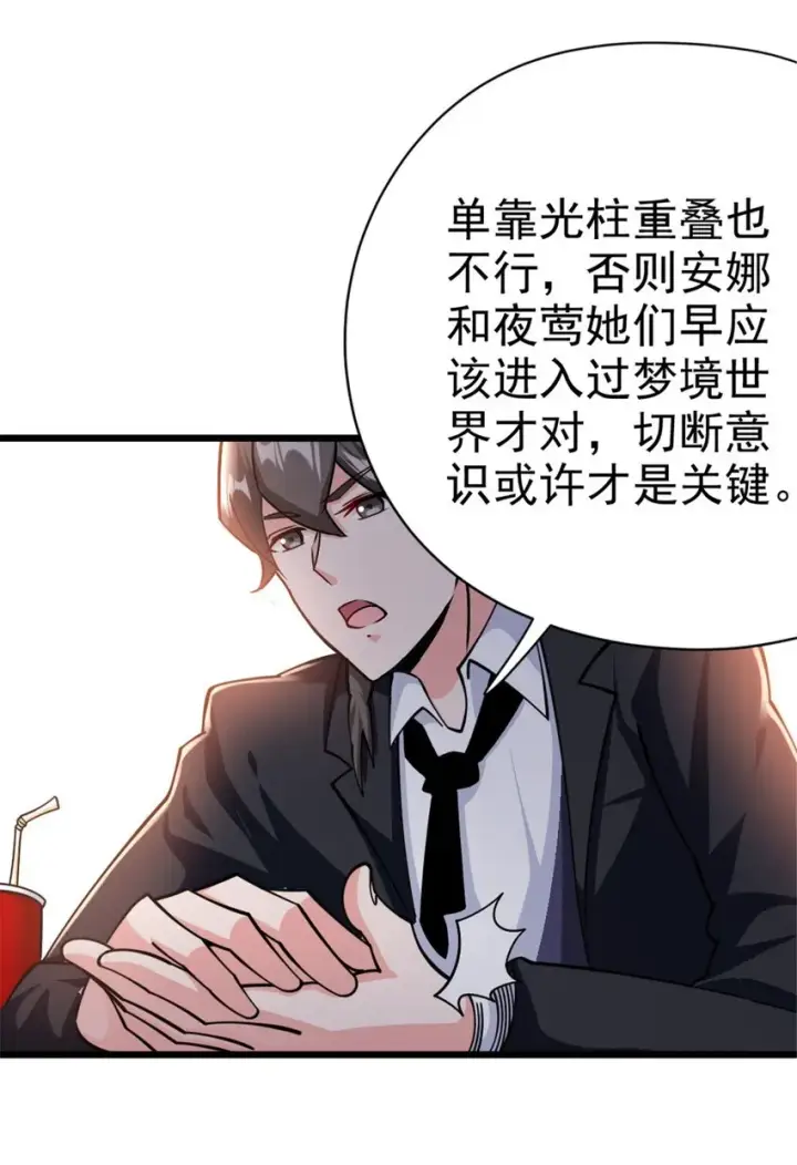 《放开那个女巫》456 堕魔者来袭图24
