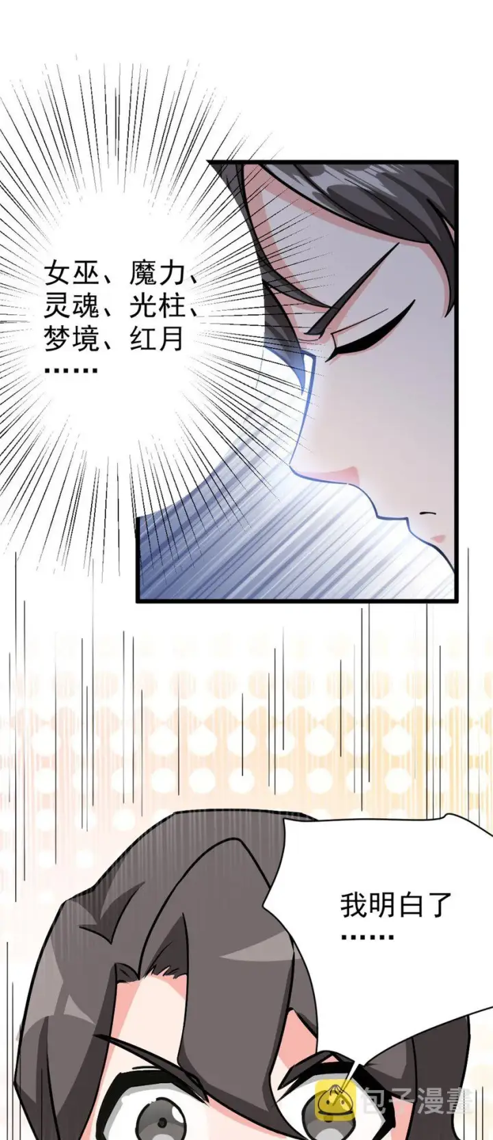 《放开那个女巫》456 堕魔者来袭图25