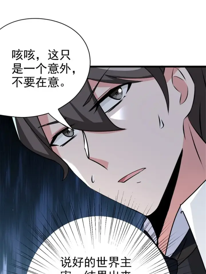 《放开那个女巫》456 堕魔者来袭图31