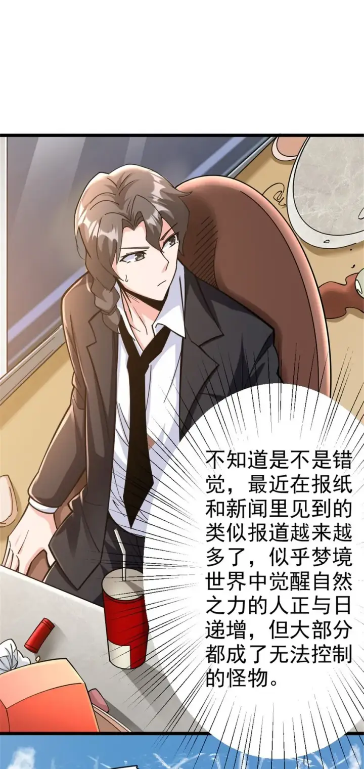 《放开那个女巫》456 堕魔者来袭图33