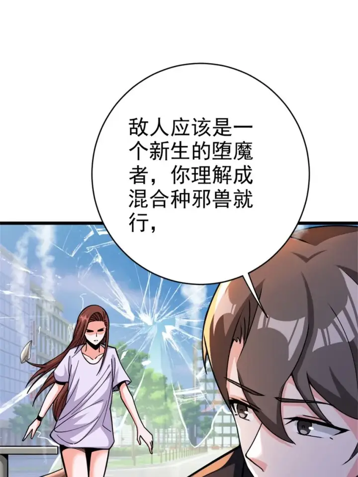 《放开那个女巫》456 堕魔者来袭图36