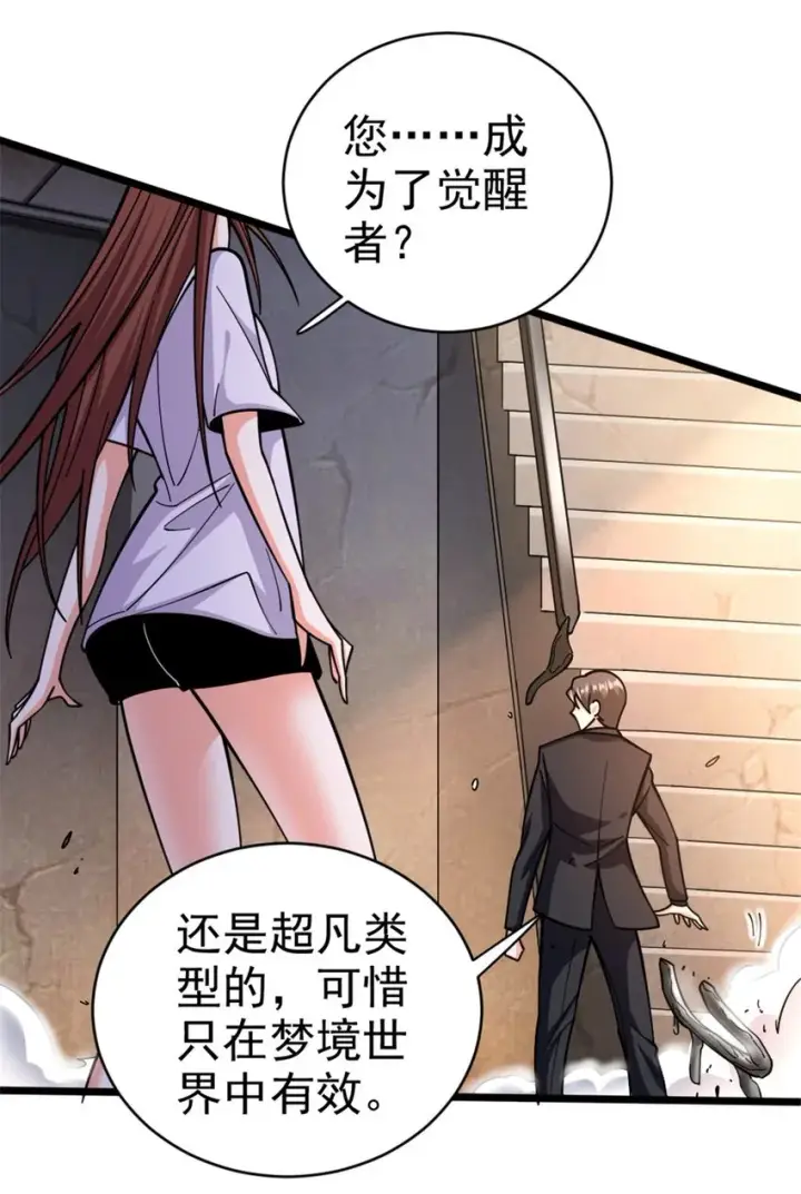 《放开那个女巫》456 堕魔者来袭图42