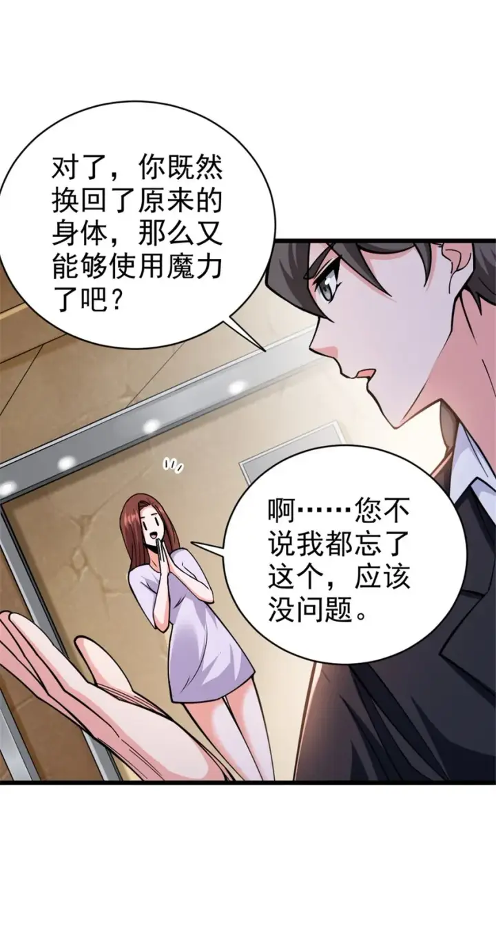 《放开那个女巫》456 堕魔者来袭图44