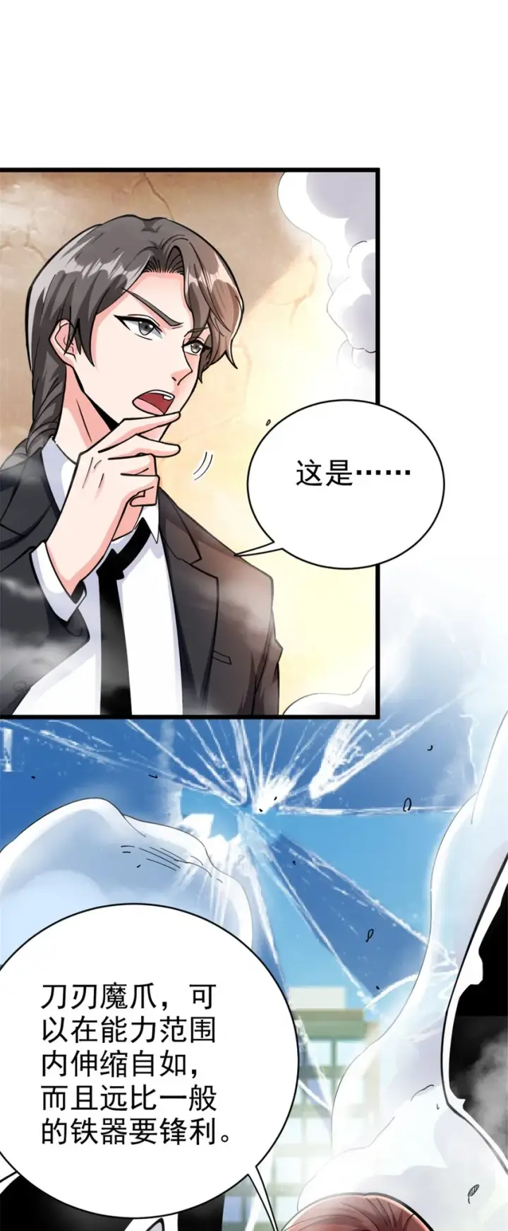 《放开那个女巫》457 奇怪的时代图3