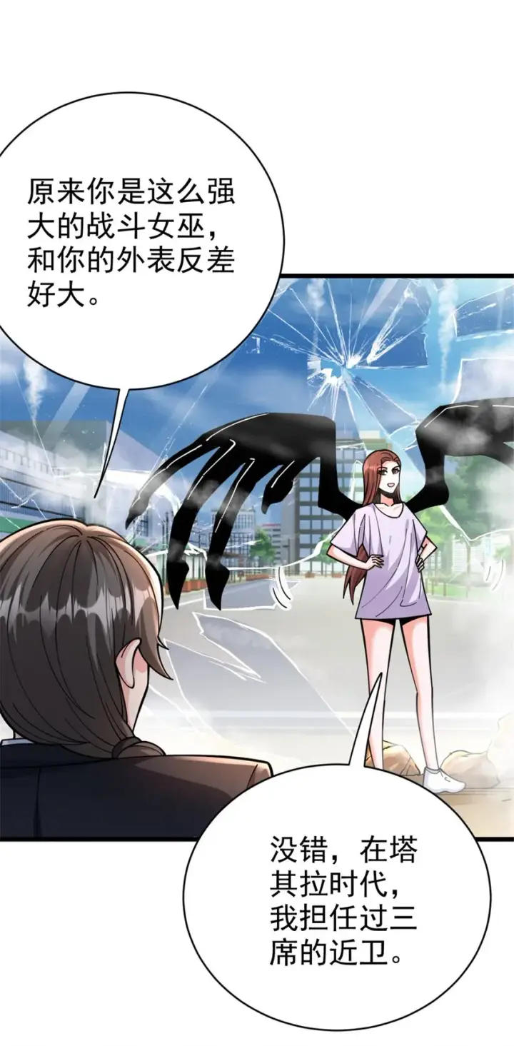 《放开那个女巫》457 奇怪的时代图5