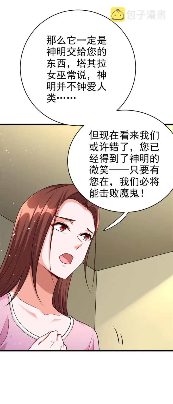 《放开那个女巫》459 梦醒了图10