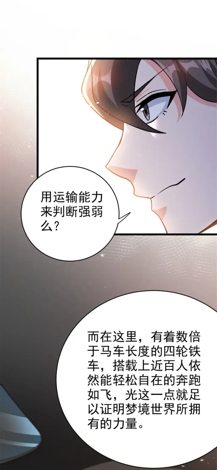 《放开那个女巫》459 梦醒了图15