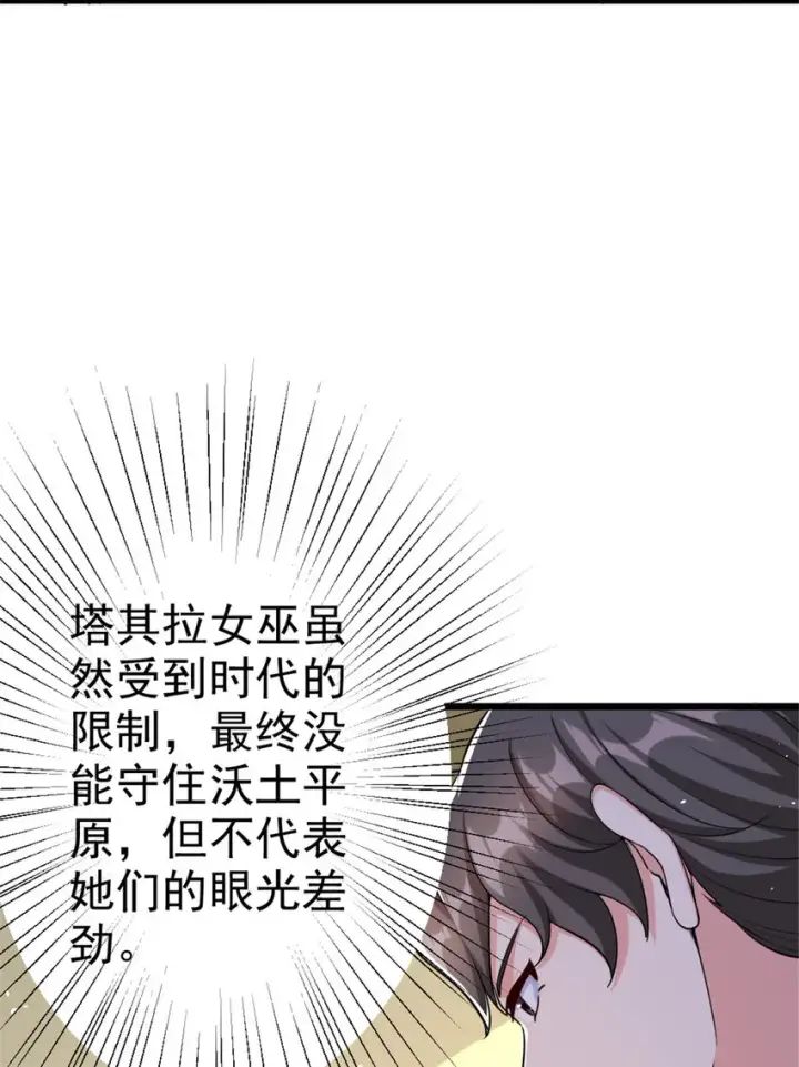 《放开那个女巫》459 梦醒了图17
