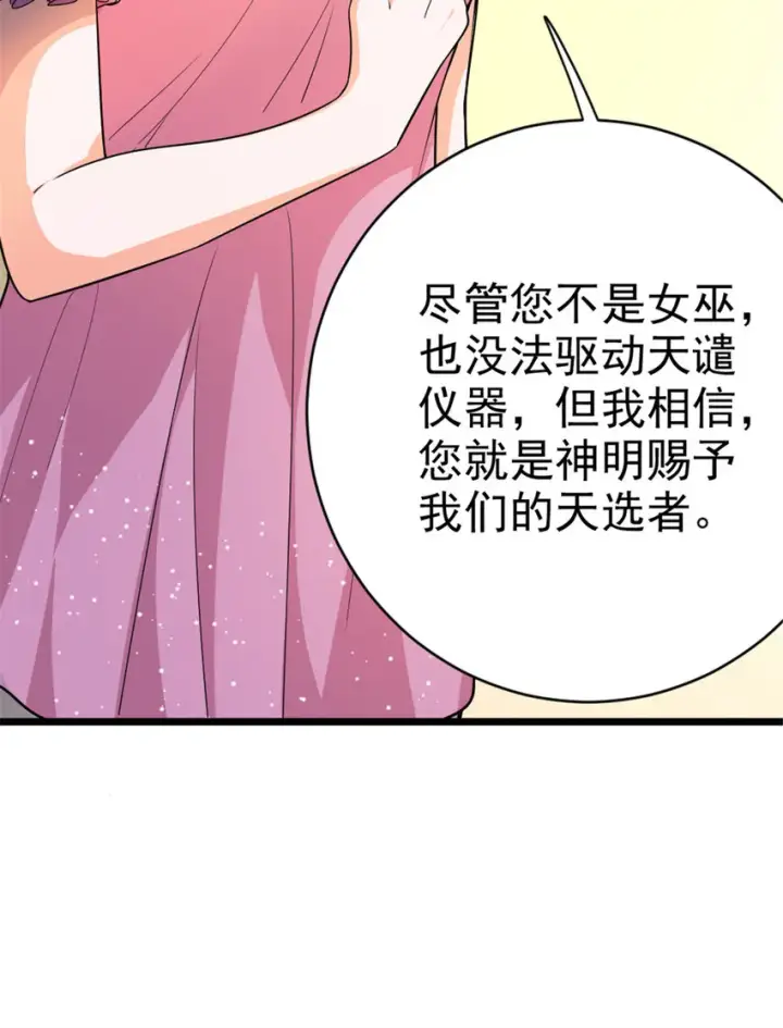 《放开那个女巫》459 梦醒了图21