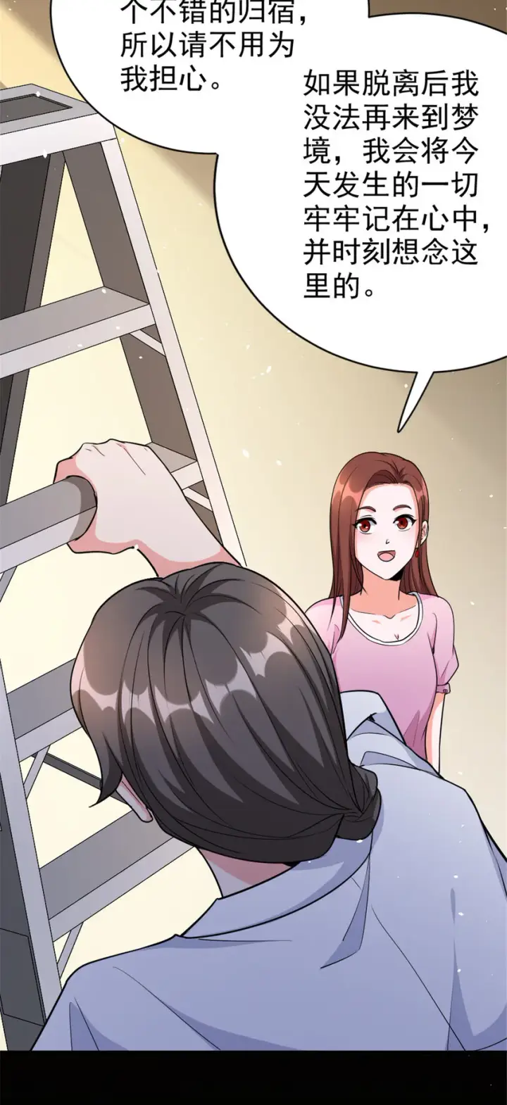 《放开那个女巫》459 梦醒了图31