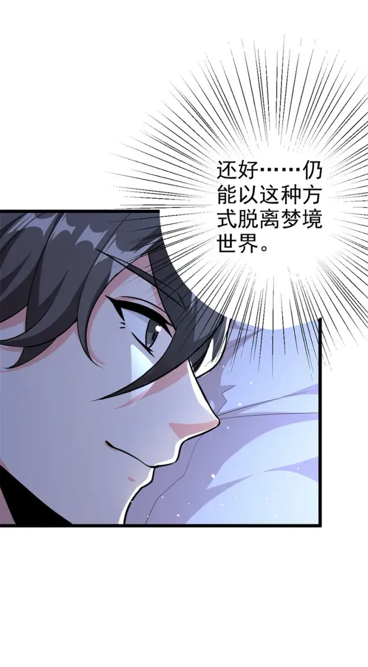 《放开那个女巫》459 梦醒了图37
