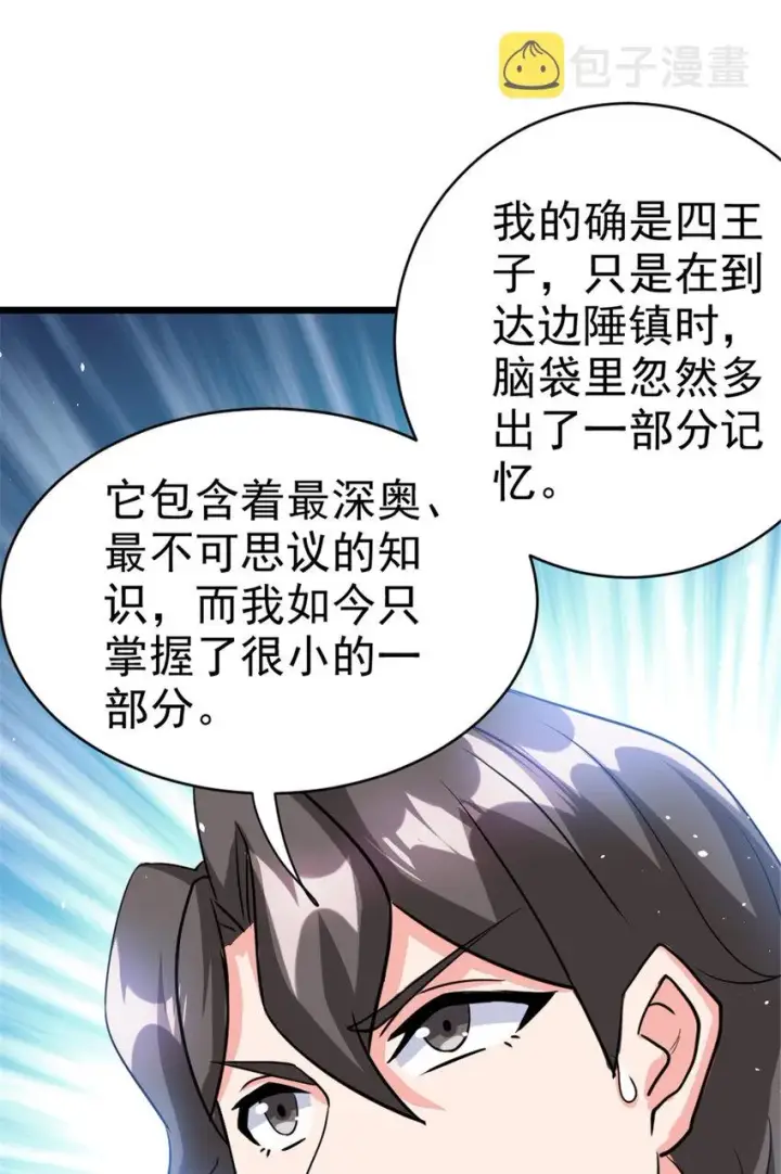 《放开那个女巫》459 梦醒了图8
