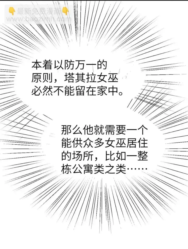 《放开那个女巫》460 你是不是心虚图32