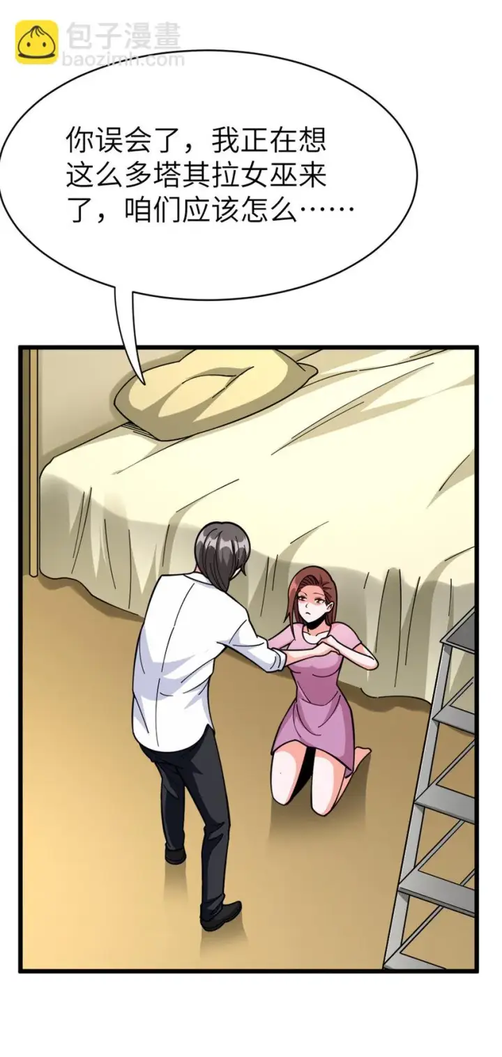《放开那个女巫》460 你是不是心虚图35