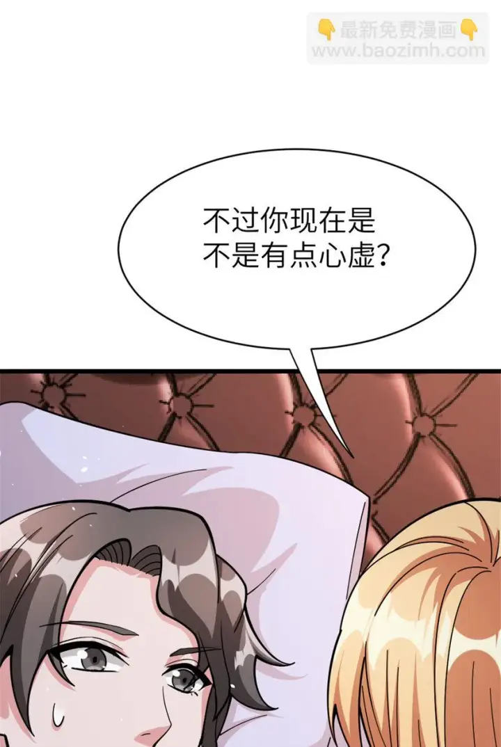 《放开那个女巫》460 你是不是心虚图52