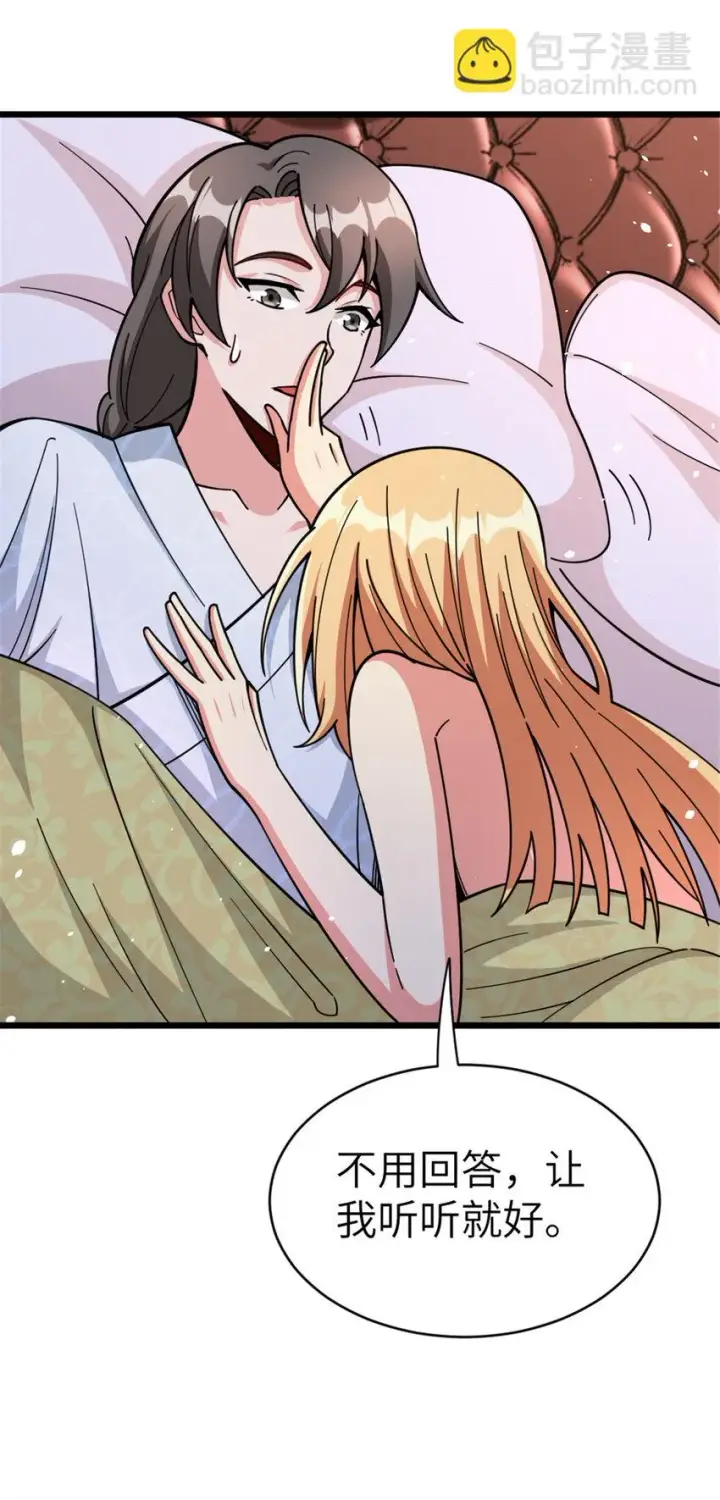 《放开那个女巫》460 你是不是心虚图54