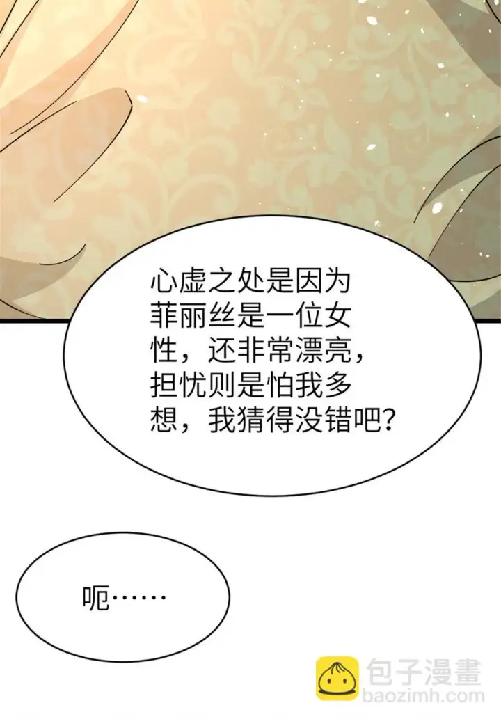 《放开那个女巫》460 你是不是心虚图56