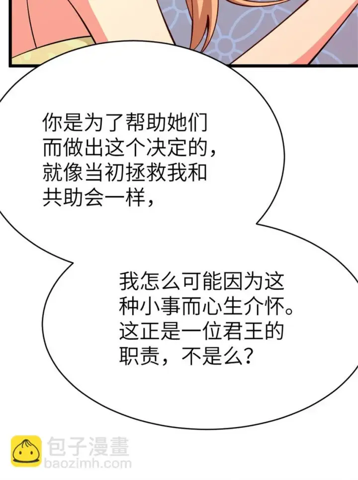 《放开那个女巫》460 你是不是心虚图58