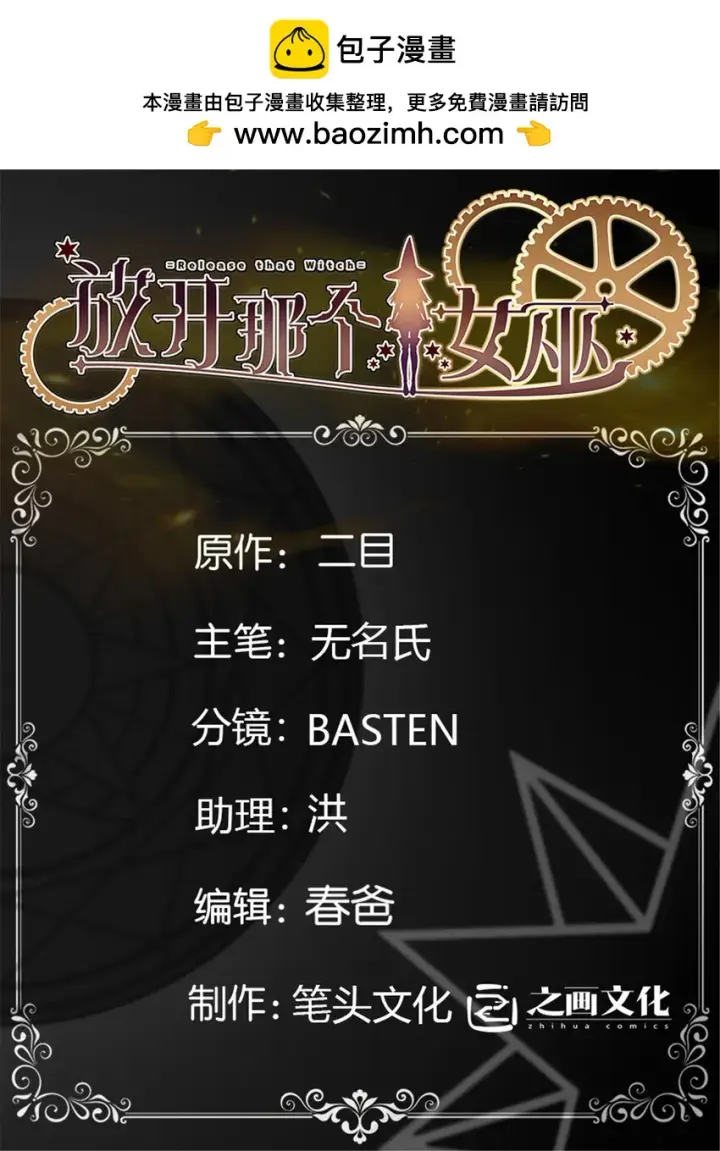 《放开那个女巫》462 潜入敌营图1