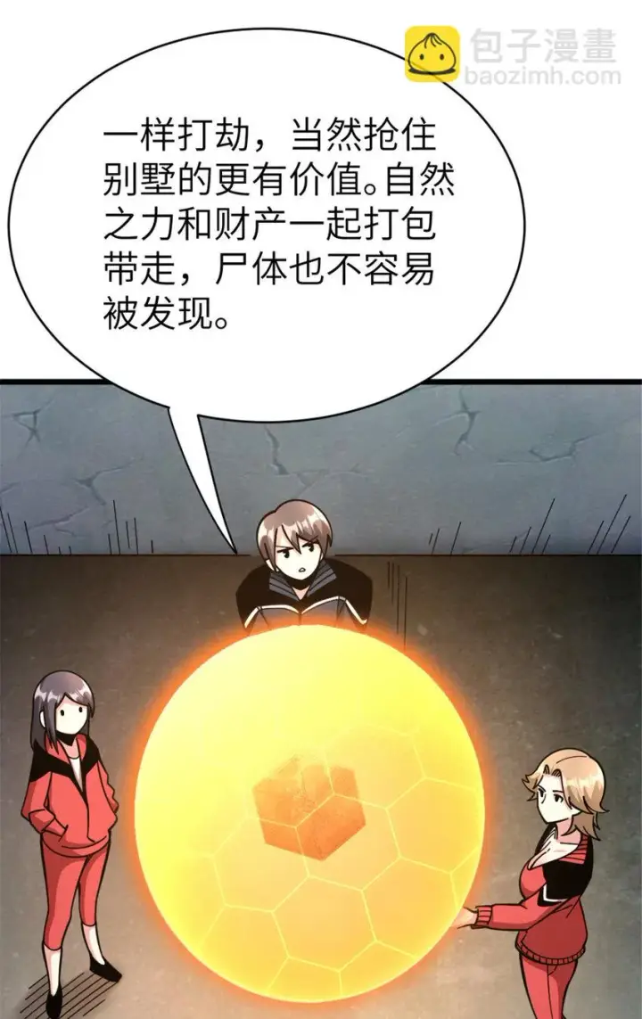 《放开那个女巫》462 潜入敌营图13