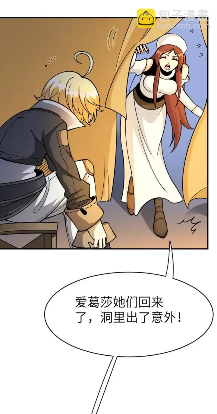 《放开那个女巫》465 意外图52