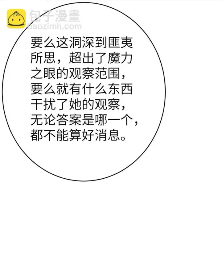 《放开那个女巫》466 寻找芙兰图10
