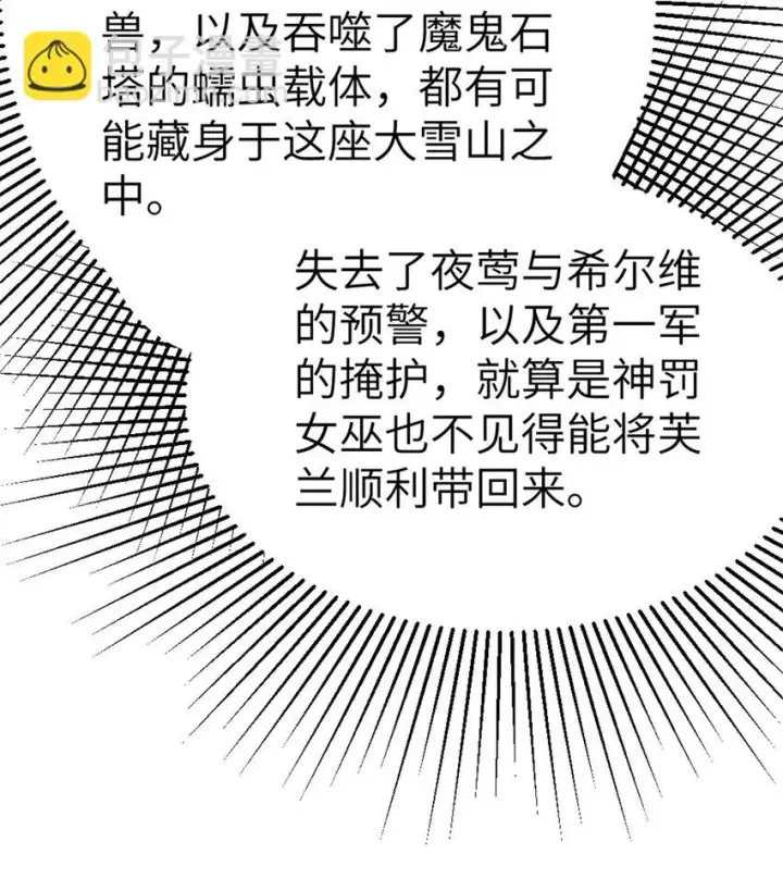 《放开那个女巫》466 寻找芙兰图14