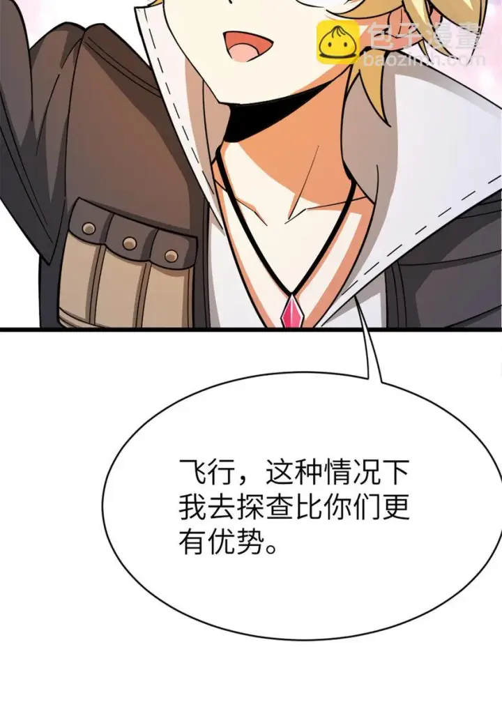 《放开那个女巫》466 寻找芙兰图21