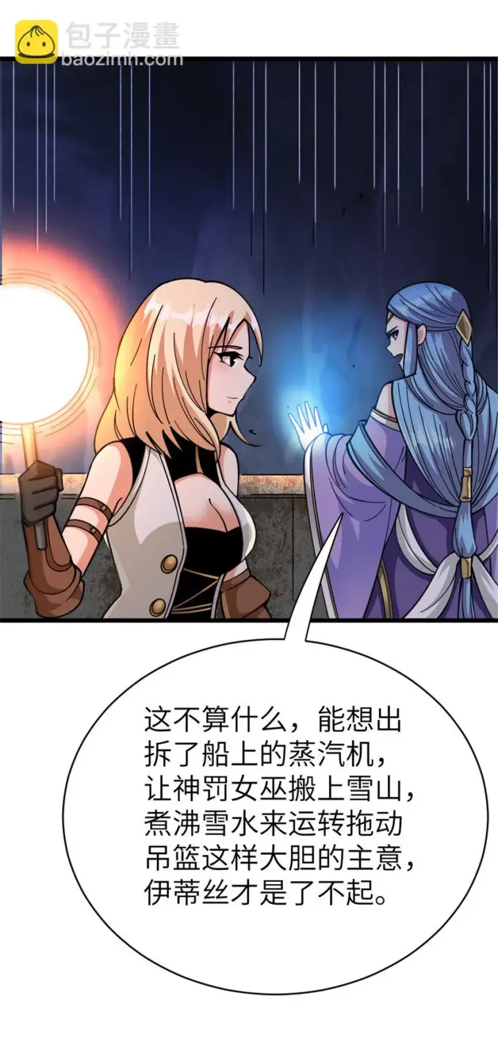 《放开那个女巫》466 寻找芙兰图39