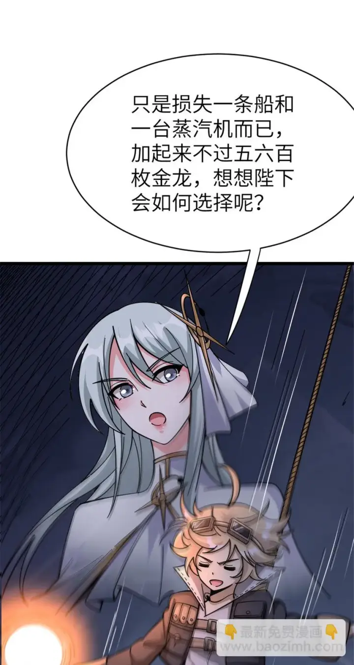 《放开那个女巫》466 寻找芙兰图42