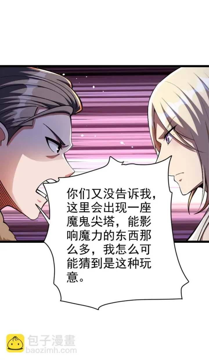 《放开那个女巫》467 魔鬼的母体？图11