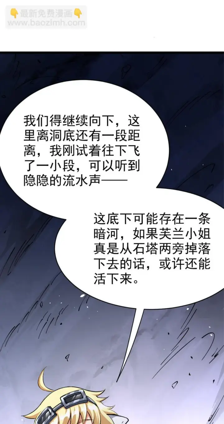 《放开那个女巫》467 魔鬼的母体？图12