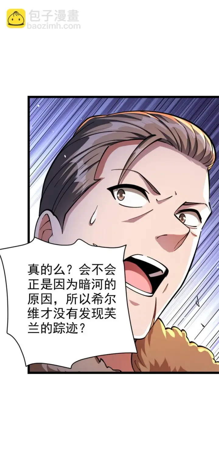《放开那个女巫》467 魔鬼的母体？图14