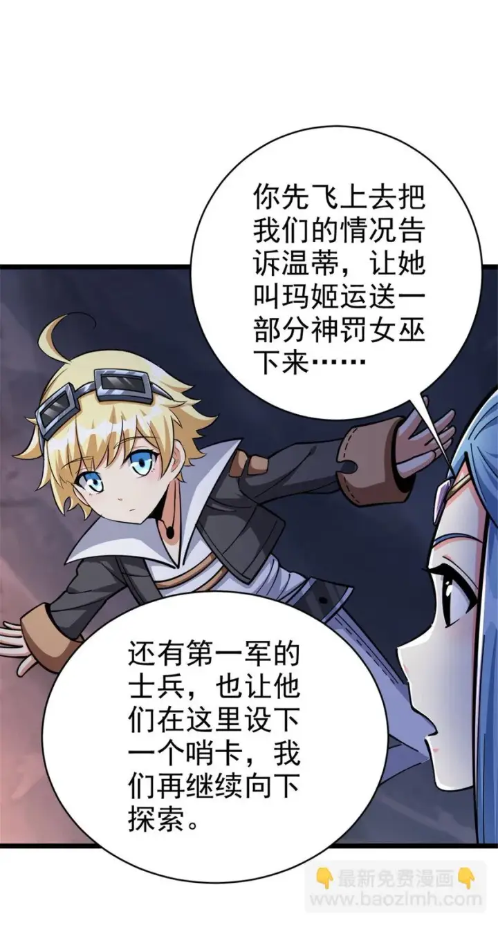 《放开那个女巫》467 魔鬼的母体？图16