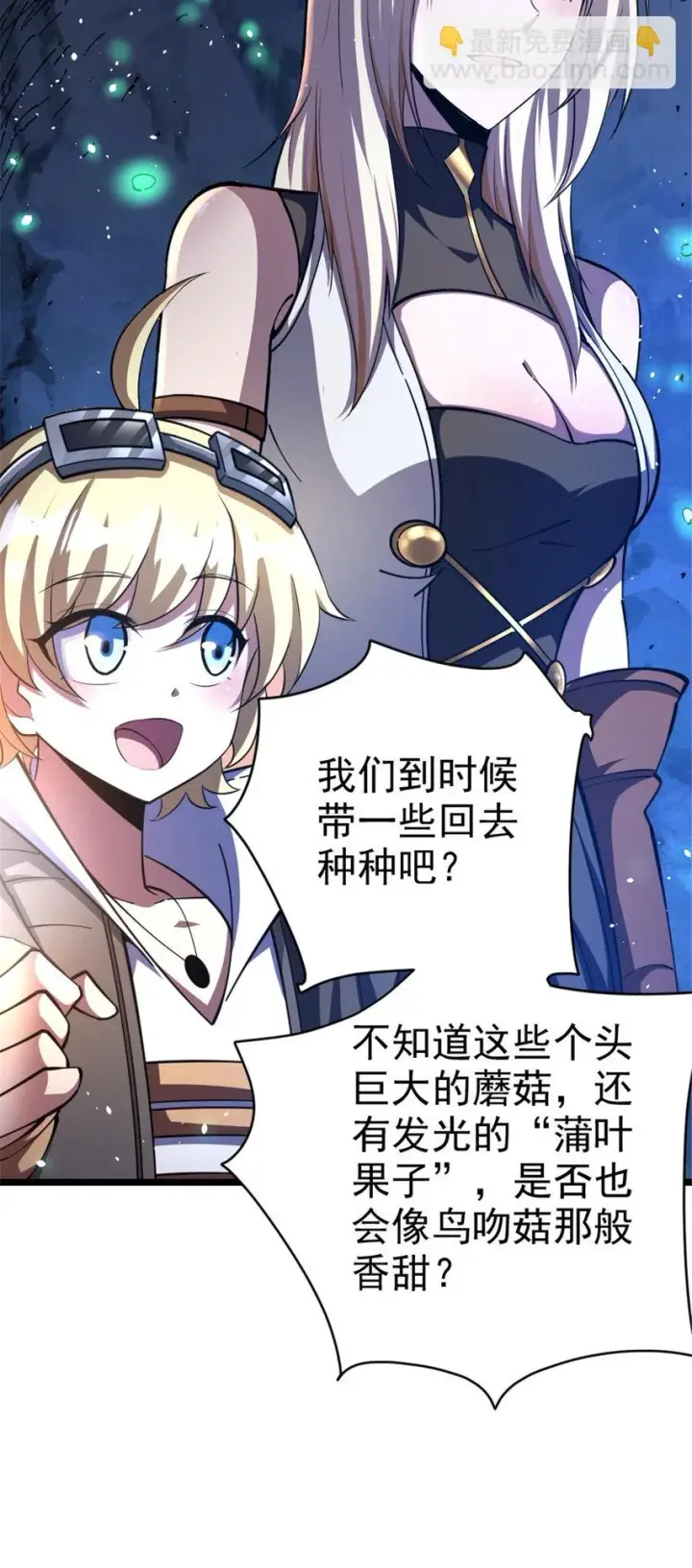 《放开那个女巫》467 魔鬼的母体？图22