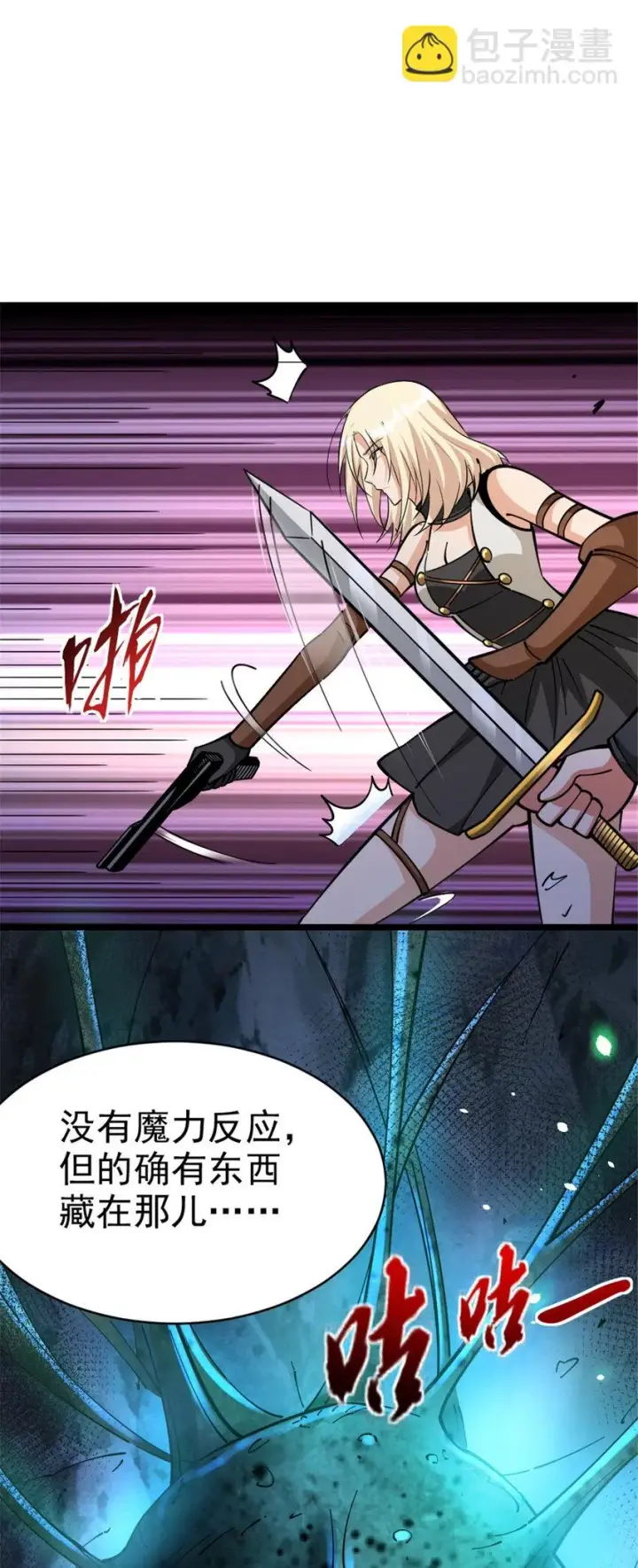 《放开那个女巫》467 魔鬼的母体？图30