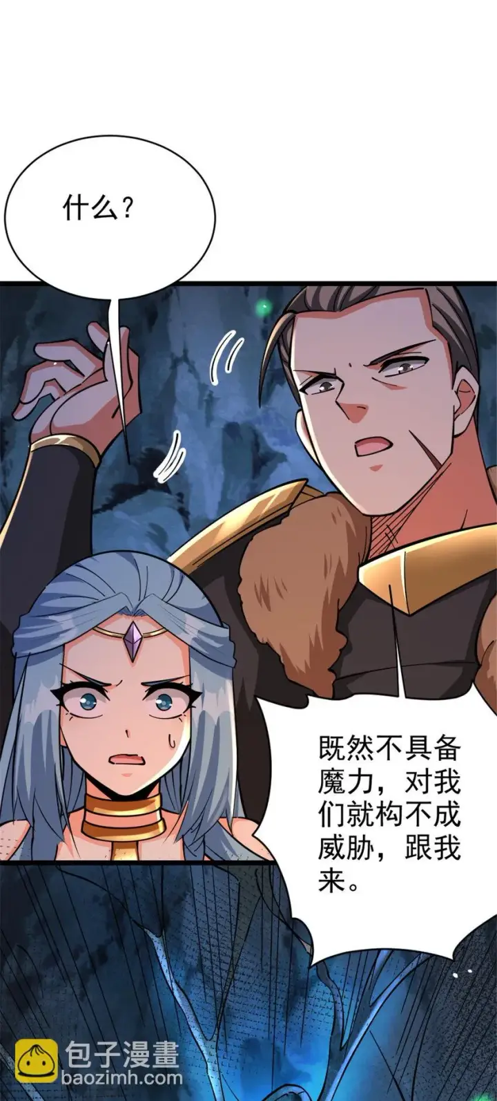 《放开那个女巫》467 魔鬼的母体？图32