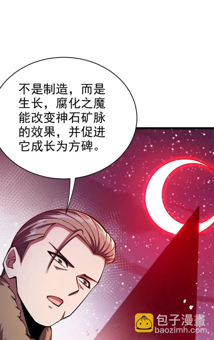 《放开那个女巫》467 魔鬼的母体？图7