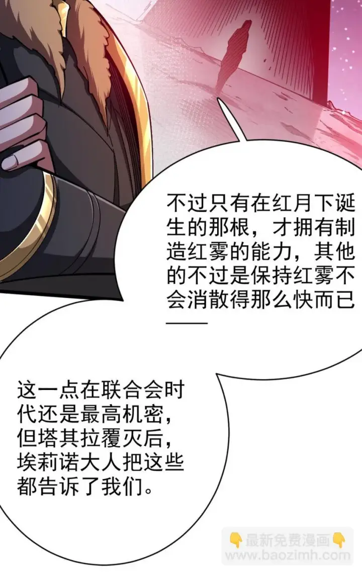 《放开那个女巫》467 魔鬼的母体？图8