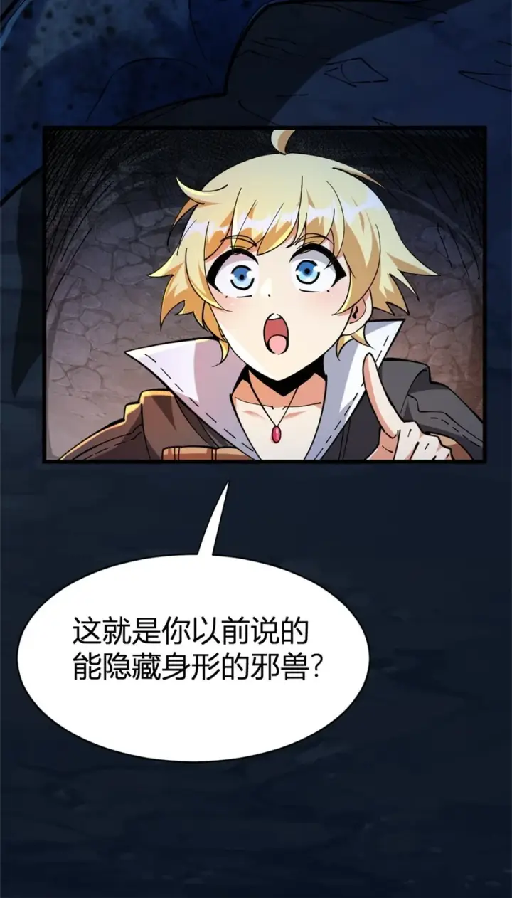 《放开那个女巫》468 雪山遗迹图22