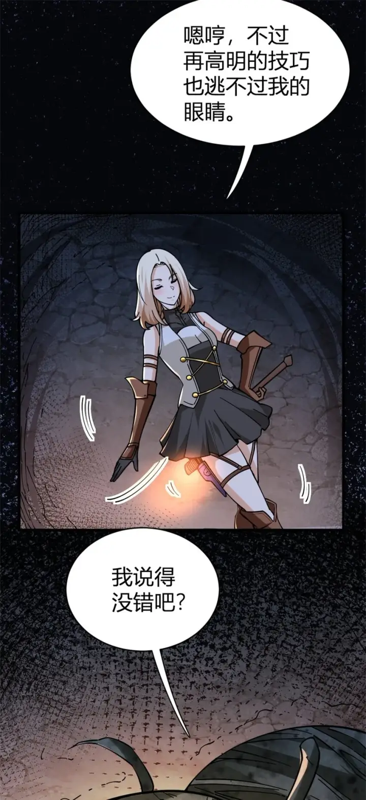 《放开那个女巫》468 雪山遗迹图23