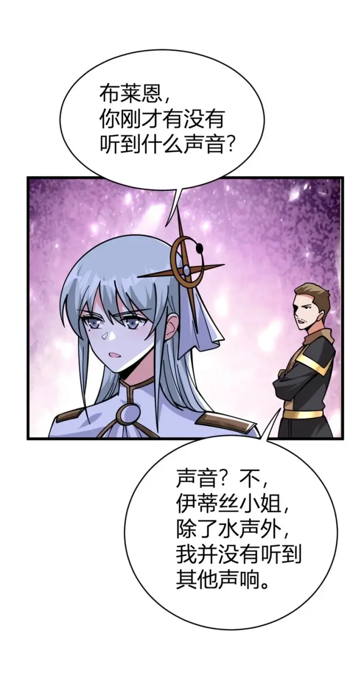 《放开那个女巫》468 雪山遗迹图45