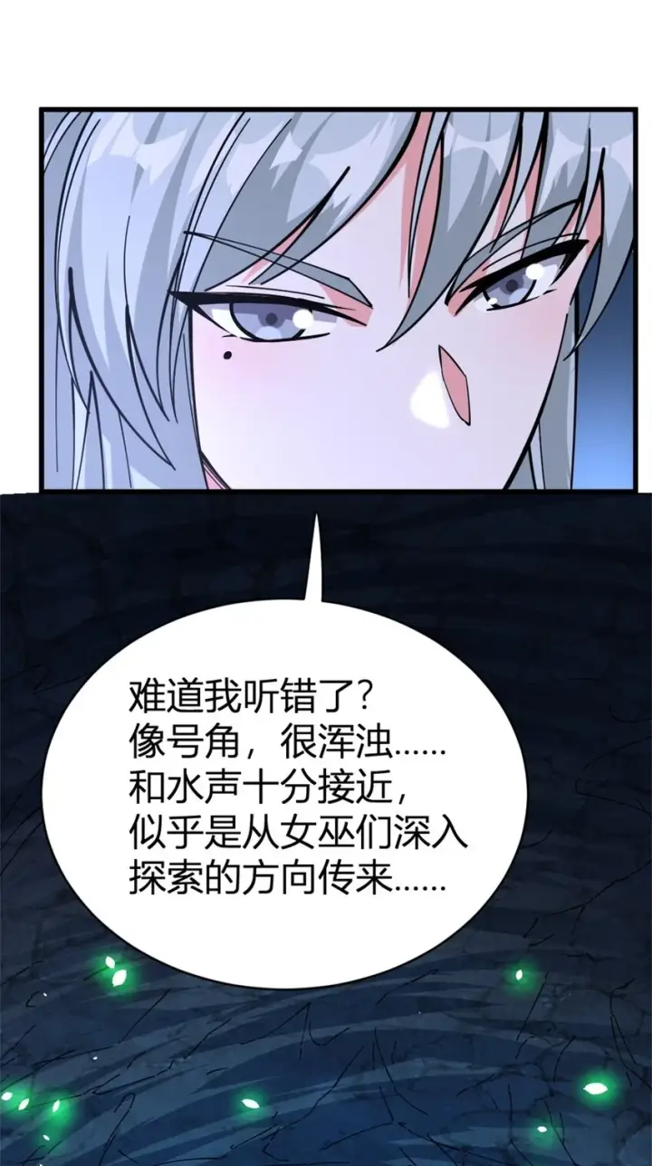 《放开那个女巫》468 雪山遗迹图46
