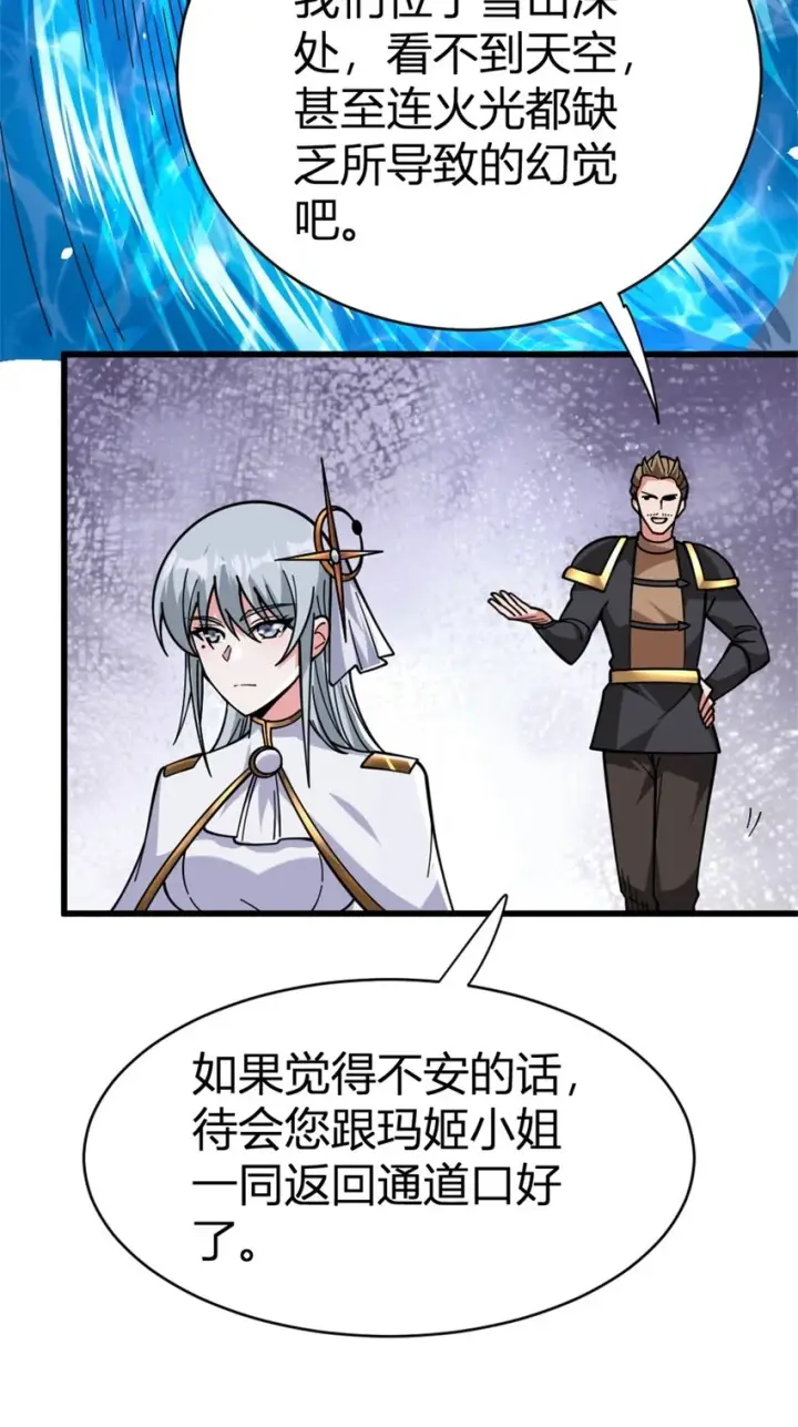 《放开那个女巫》468 雪山遗迹图48