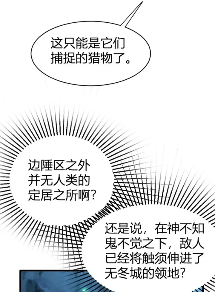 《放开那个女巫》468 雪山遗迹图8