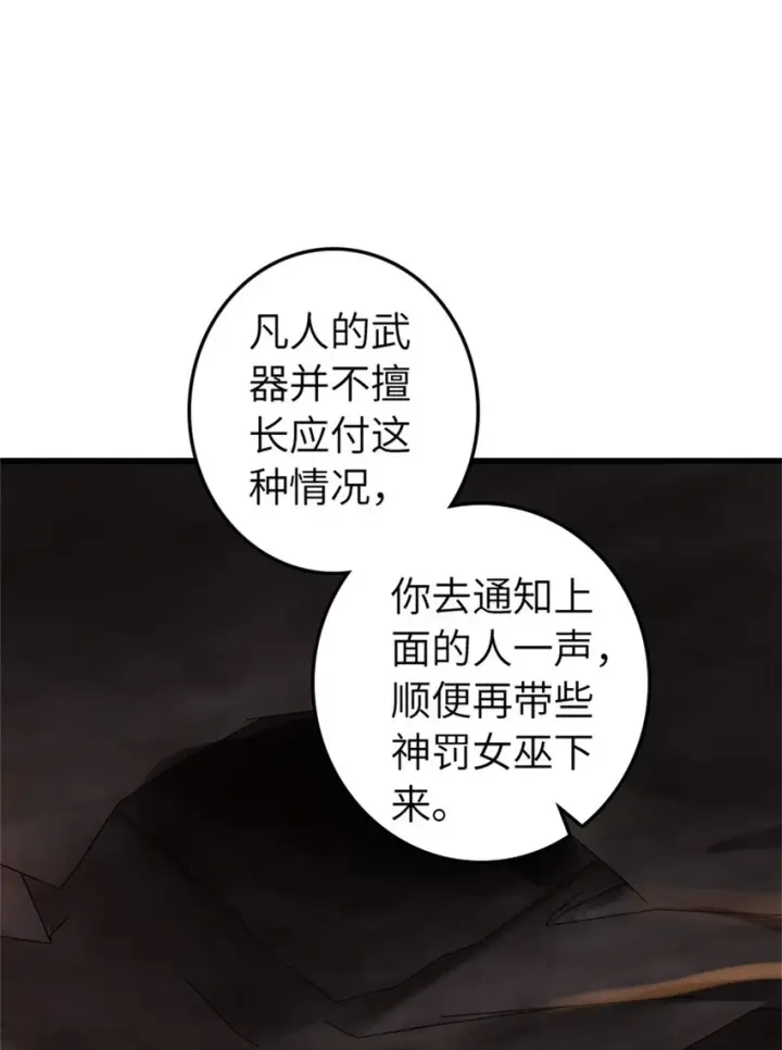 《放开那个女巫》469 突然袭击！？图37